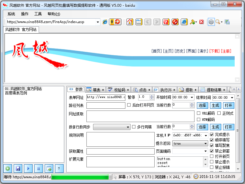 风越网页表单批量自动填写工具 V5.00 绿色版