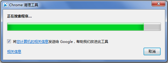 Chrome清理工具 V14.81.1 绿色版
