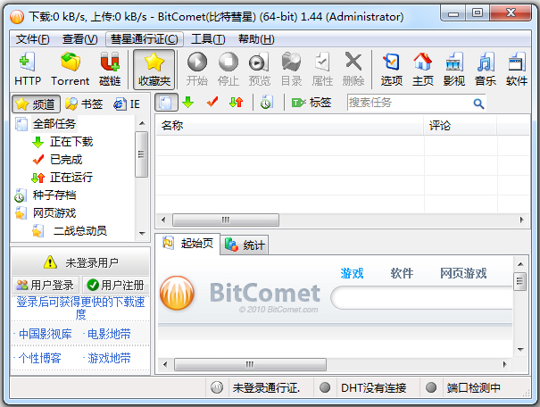 BitComet(比特彗星) V1.44