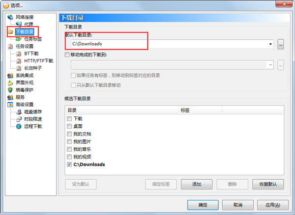 BitComet(比特彗星) V1.44