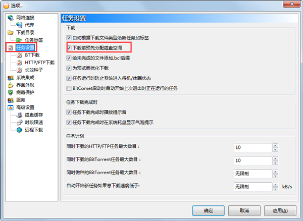 BitComet(比特彗星) V1.44
