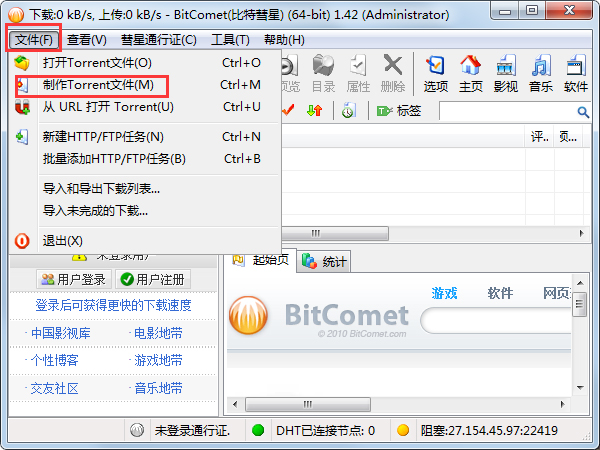 BitComet(比特彗星) V1.44