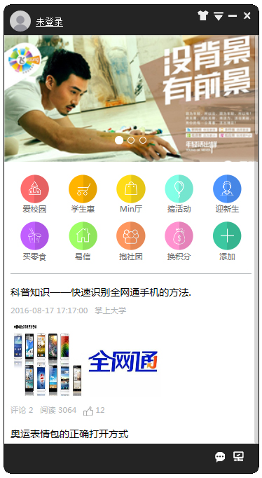天翼飞young校园客户端 V3.10
