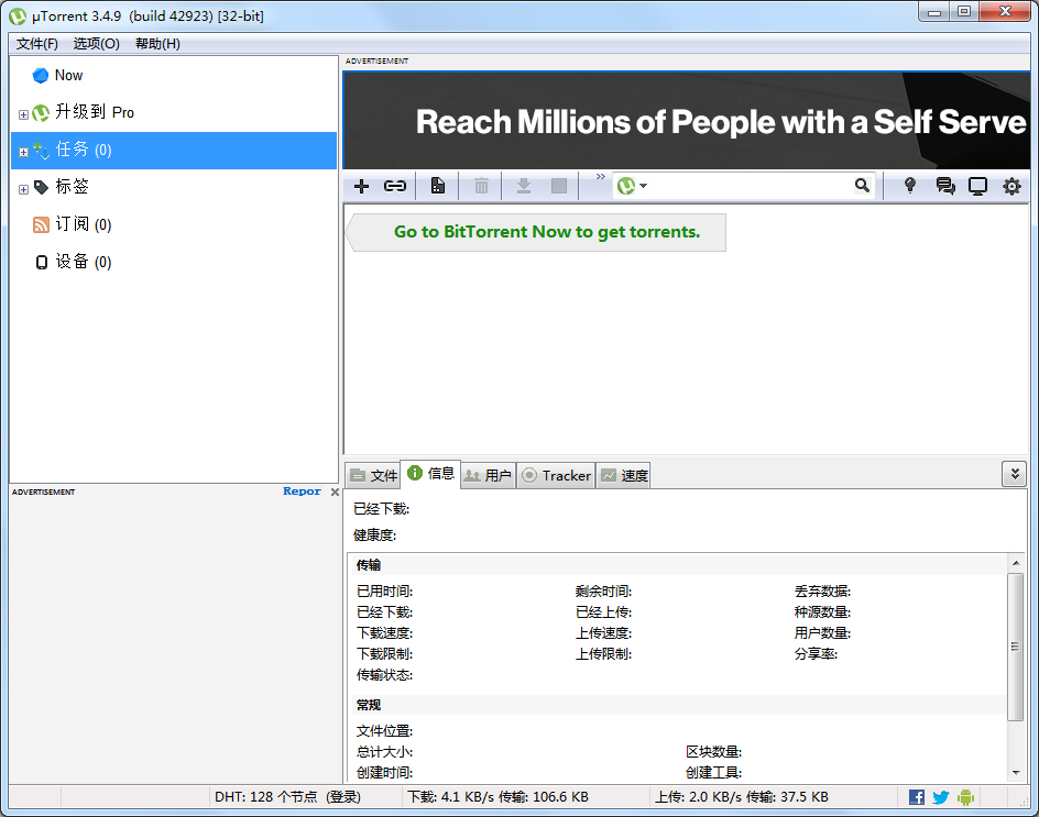 uTorrent(BT客户端) V3.4.9.42923 多国语言绿色版
