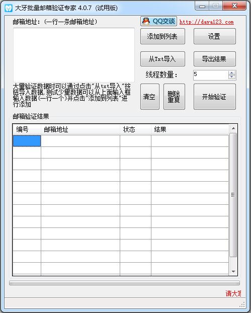 大牙批量邮箱地址验证专家 V4.0.7 绿色版