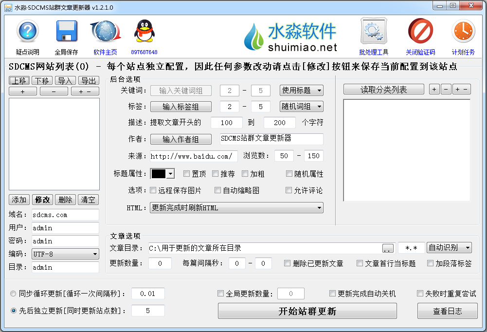 ˮ����SDCMSվȺ���¸����� V1.2.1.0 ��ɫ��