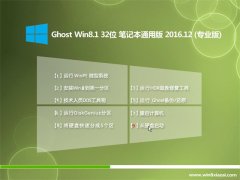 ֻɽGhost Win8.1 x32 ʼǱͨðV201612(輤)