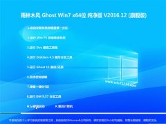 ľGHOST WIN7 X64 ׼2016v12(輤)