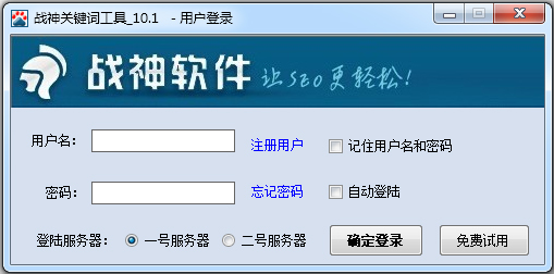 战神关键词工具 V10.1 绿色版