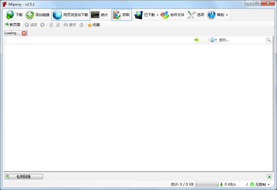MiPony(网盘下载工具) V2.5.1 多国语言绿色版