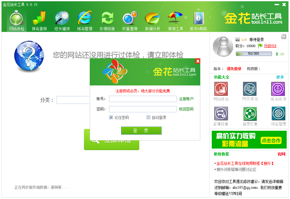 金花站长工具 V8.8.15