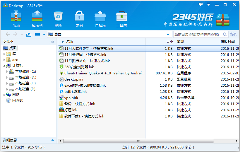 2345ѹ V5.9.2