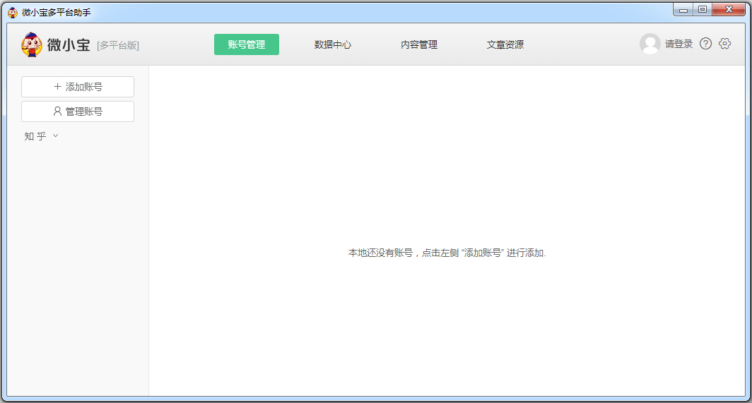 微小宝多平台运营助手 V2.0.4.0