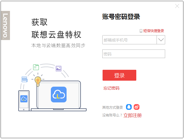 联想云盘 V1.4.0.15