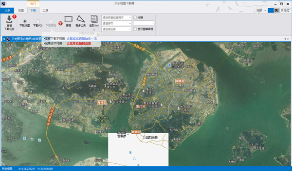 太乐地图下载器 V5.1.2