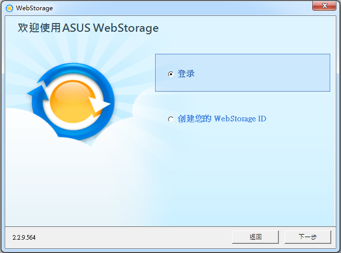 华硕网盘(WebStorage) V2.2.9.564