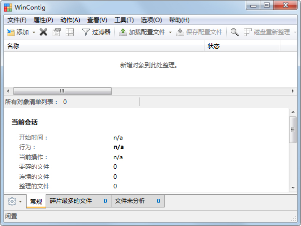 WinContig(ļƬ) V2.1.0.0 ɫ
