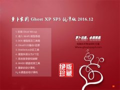 ܲ԰GHOST XP SP3 ô桾2016.12¡