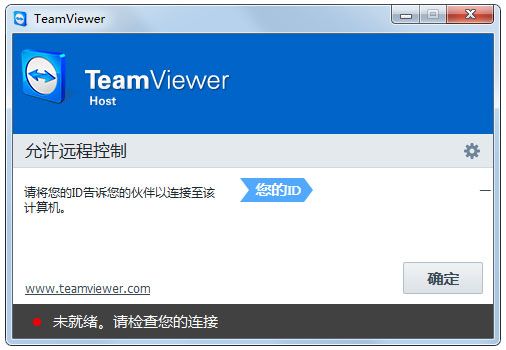 TeamViewer Host(无人值守) V12.0.71503 多国语言官方版