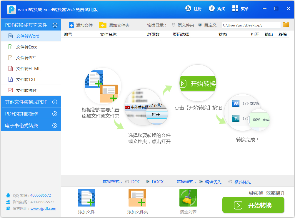 Ѹwordתexcelת V6.5