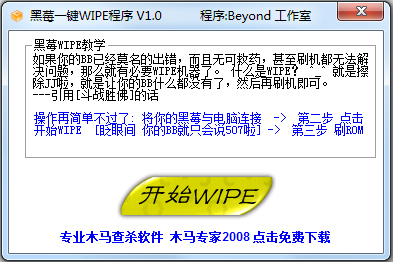 ݮһWIPE V1.0 ɫ