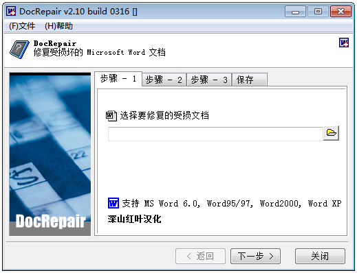 DocRepair(Wordļ޸) V2.10 ɫ