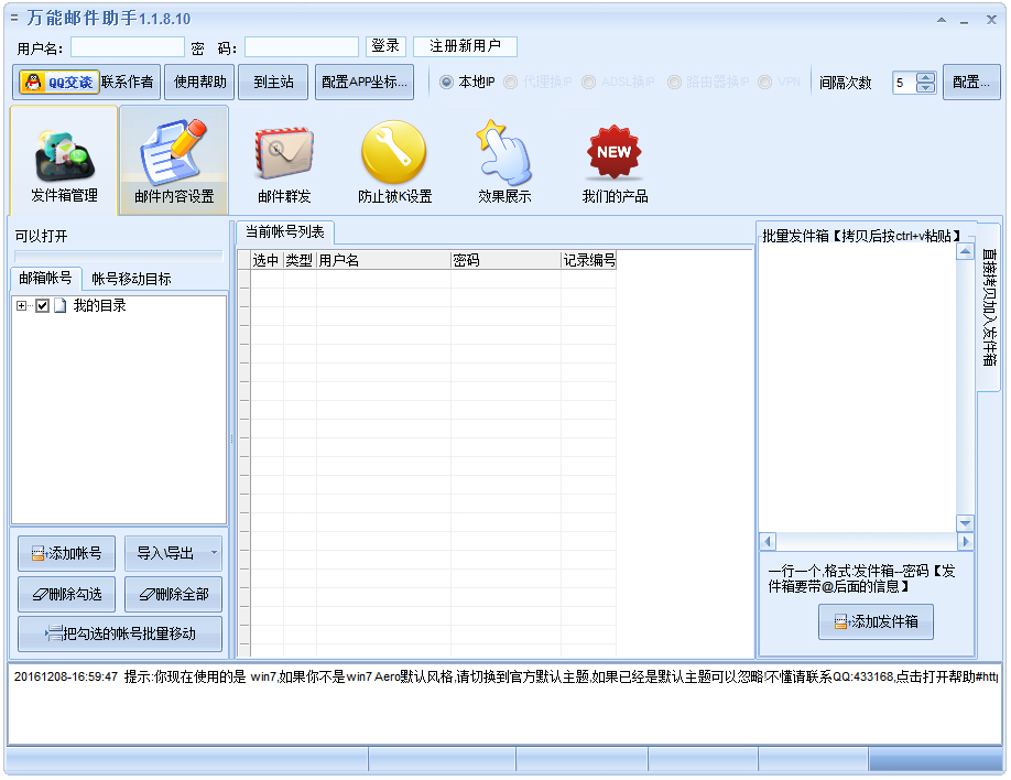 石青万能邮件助手 V1.1.8.10 绿色版