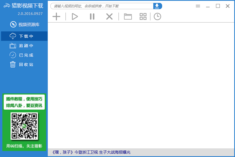 猎影视频下载 V2.0.2016.0927