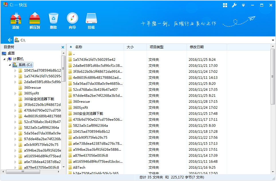 ѹѹ(KuaiZip) V2.8.25.2