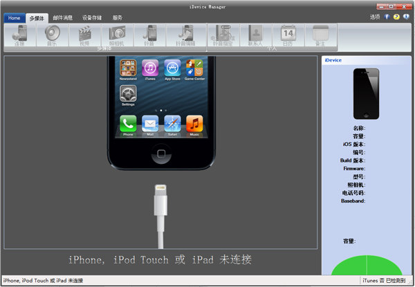 IDevice Manager(IOSļ) V6.5.0.0