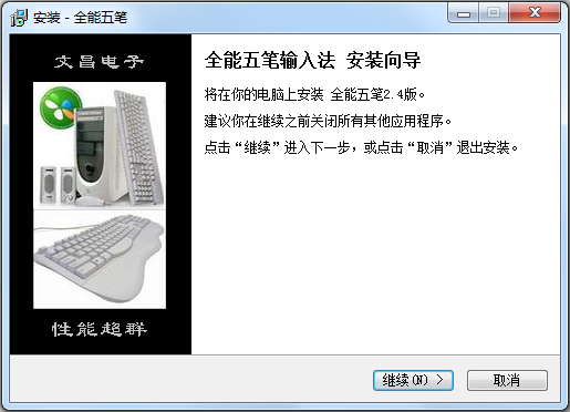 ȫ뷨 V2.4
