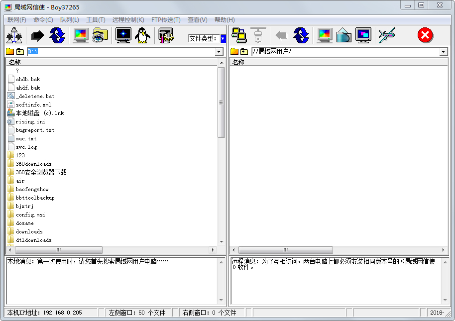 局域网信使 V7.0