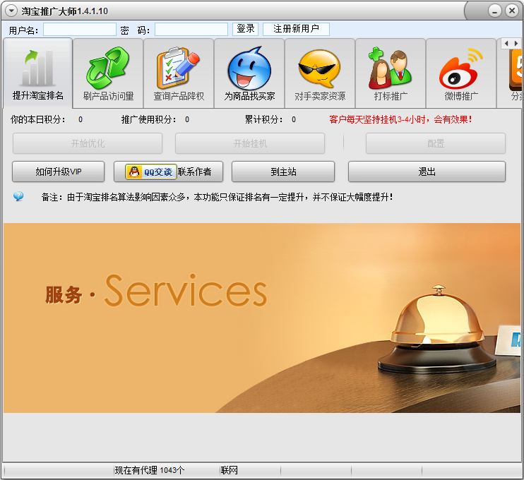 指北针淘宝软件 V1.4.1.10 绿色版