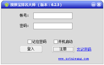 搜推宝排名大师 V6.2.3 绿色版
