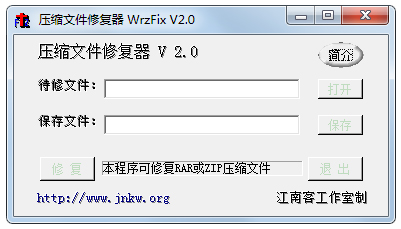 ѹļ޸(wrzfix) V2.0 ɫ