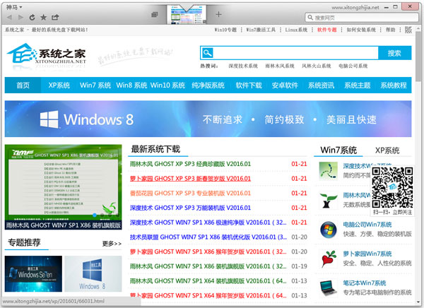 神马浏览器(Sleipnir) V6.2.2 绿色中文版