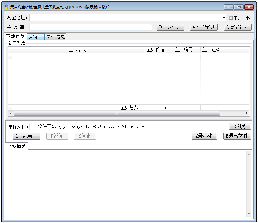 天音淘宝店铺宝贝批量下载复制大师 V3.06