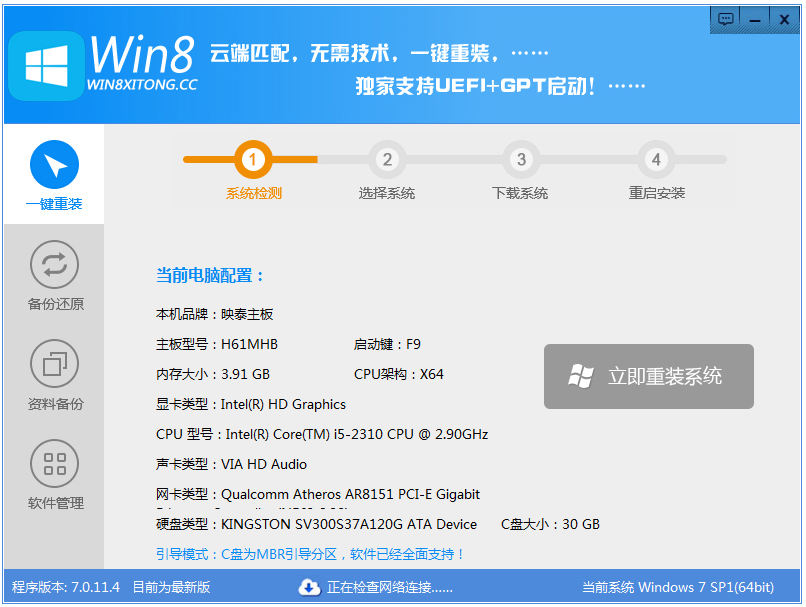 Win8һװϵͳ V7.0.11.4 ɫ