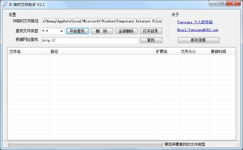 IE��ʱ�ļ����� V2.1 ��ɫ��
