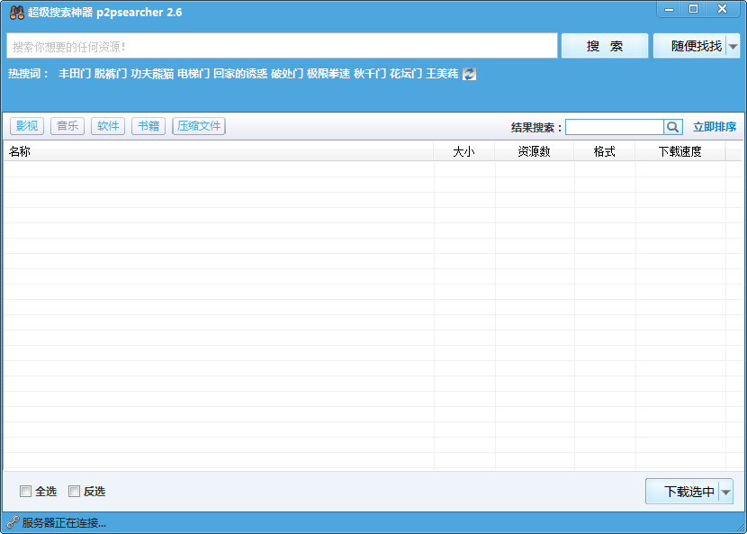 p2psearcher(������������) V2.6 ��ɫ��