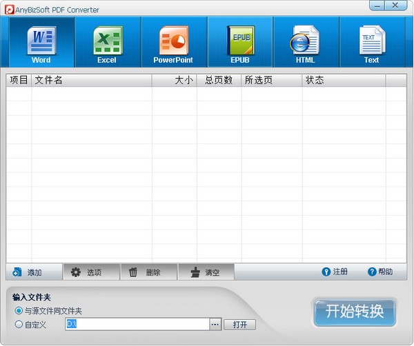 AnyBizSoft PDF ConverterPDFת V2.6.3 ɫ
