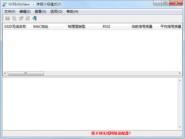 WifiInfoView(ɨ����������) V2.10 ��ɫ���İ�