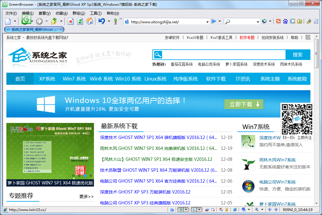 GreenBrowser(��ɫ�����) V6.9.1223 ������ɫ��