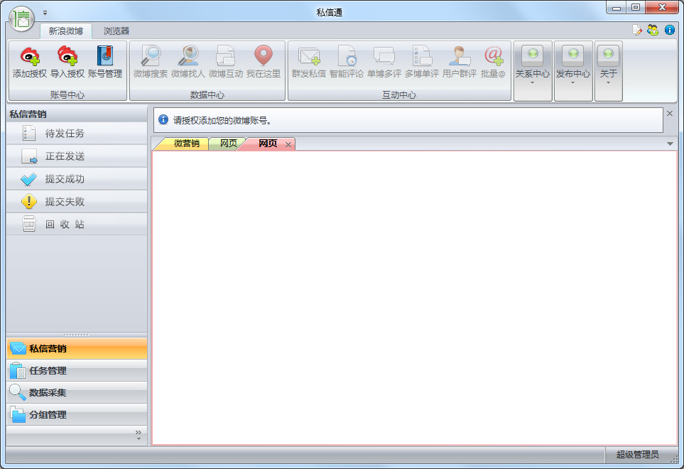 ˽��ͨ����΢��˽��Ⱥ������ V2.5.12 ��ɫ��