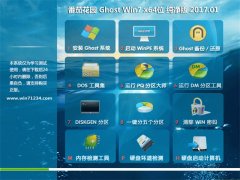 ѻ԰GHOST Win7 X64 ȶv2017.01()