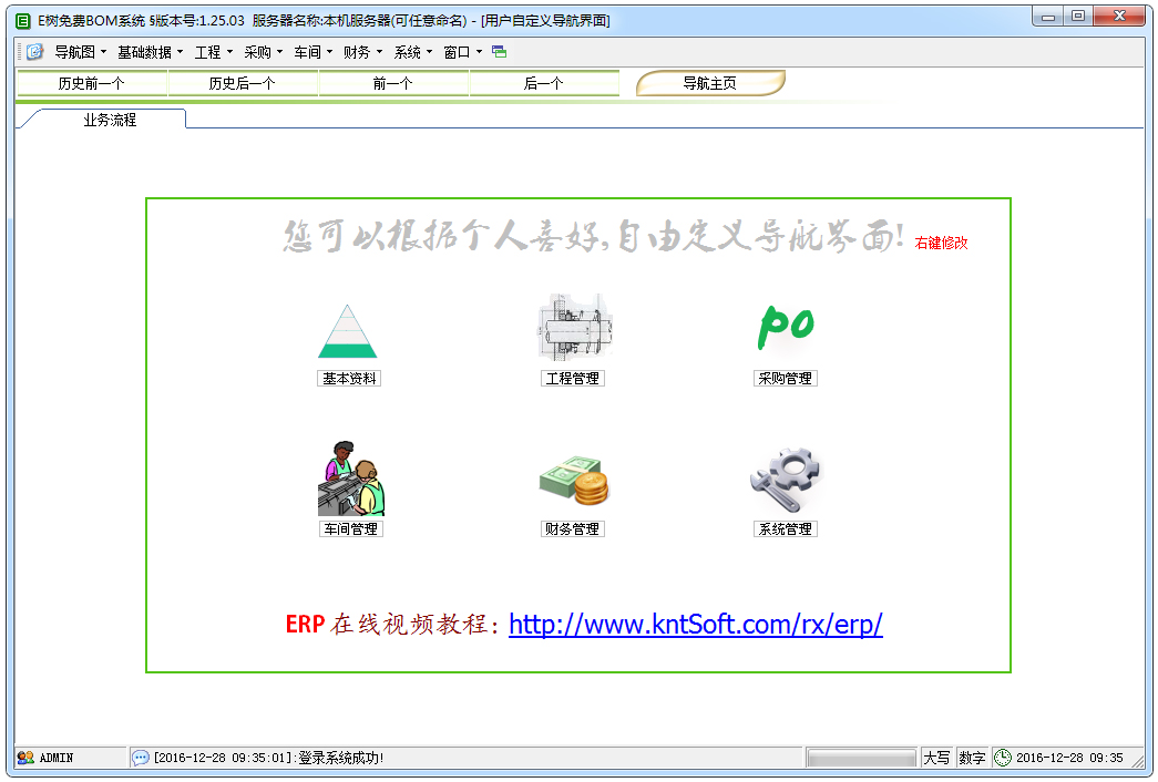 EBOMϵͳ V1.25.03