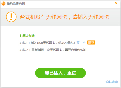 猎豹免费WiFi V5.1.16082419