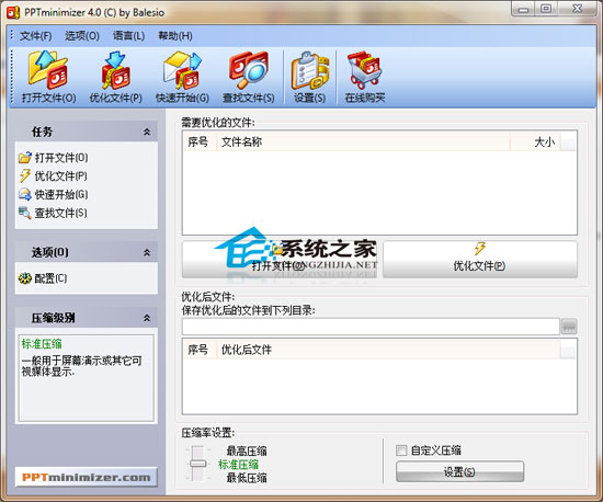 PPTMinimizer(PPTļѹ) 2008 V4.0 ɫ