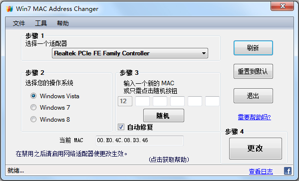 Win7 MAC Address Changer(Win7 MAC��ַ�޸���) V2.0 ��ɫ��