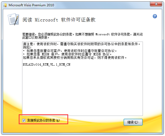 Microsoft Office Visio 2010 ƽ